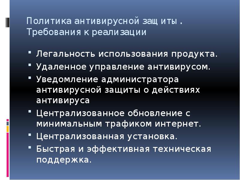 Политика антивирусной защиты образец