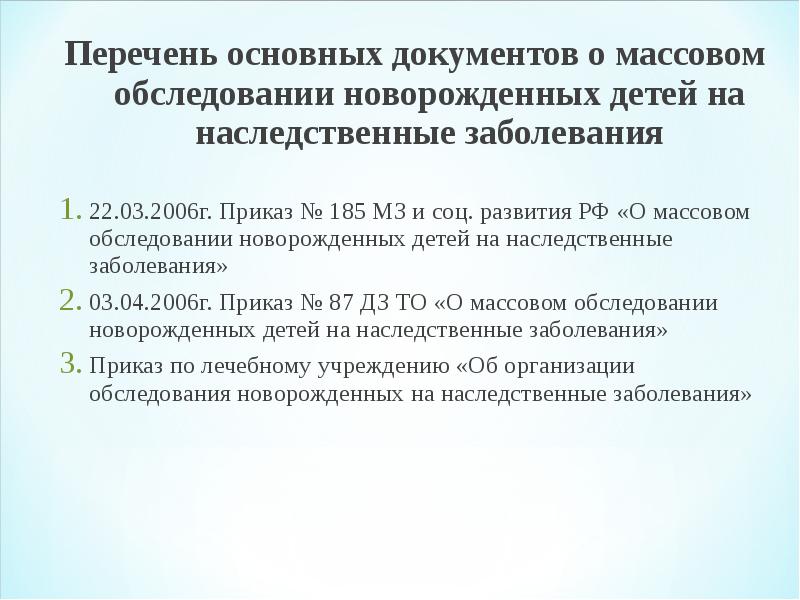 Местом размещения собранных образцов крови при проведении неонатального скрининга является что