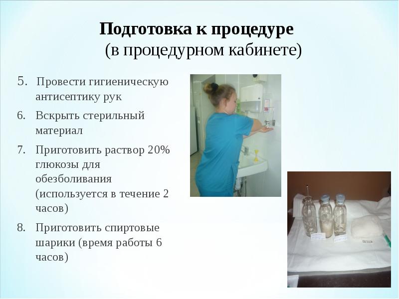 Алгоритм медсестры. Подготовка процедурного кабинета к работе. Порядок работы процедурного кабинета. Процедура в продедурном кабине. Процедуры в процедурном кабинете.