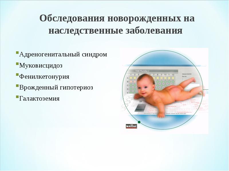 5 заболеваний новорожденных. Муковисцидозом симптомы у новорожденных. Галактоземия у новорожденных. Наследственные заболевания новорожденных.