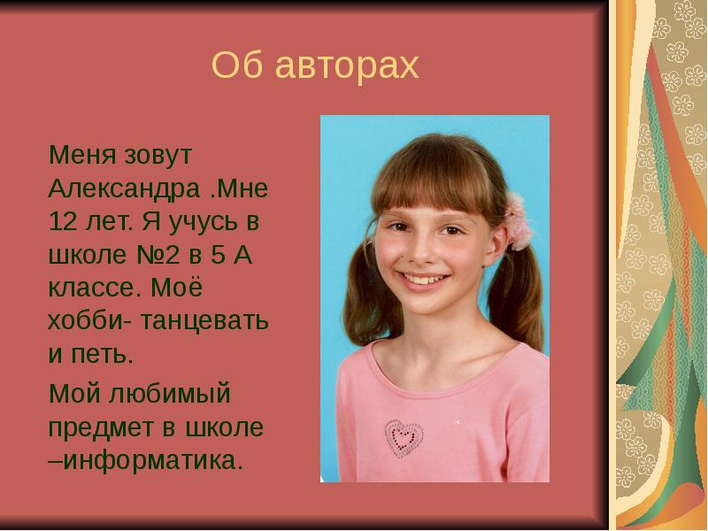 10 лет 5 класс. Презентация моя любимая вещь. Мой любимый предмет литература. Мой любимый предмет в школе литература. Меня зовут мне лет.