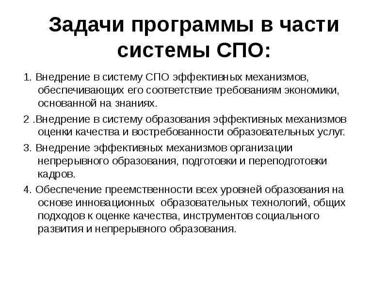 Приложение задачи проекты. Требования экономика. Программное образование внедрено в СССР.