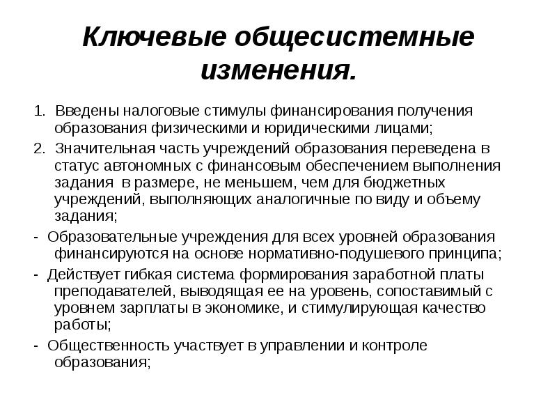Полученное образование перевод. Имеет ли право родитель перевести ребенка. Перевод об образовании. Права и обязанности сторон образовательного процесса. Учащиеся имеют право на получение бесплатного общего образования.
