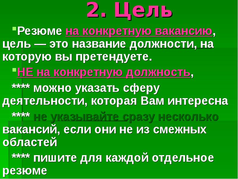 Конкретные и абстрактные понятия. Цели в жизни для резюме. На которые можно конкретно. Конкретные и абстрактные понятия. Кодирование товаров.