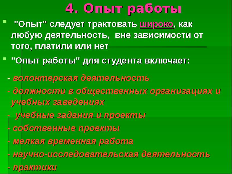 Опыт работы презентация