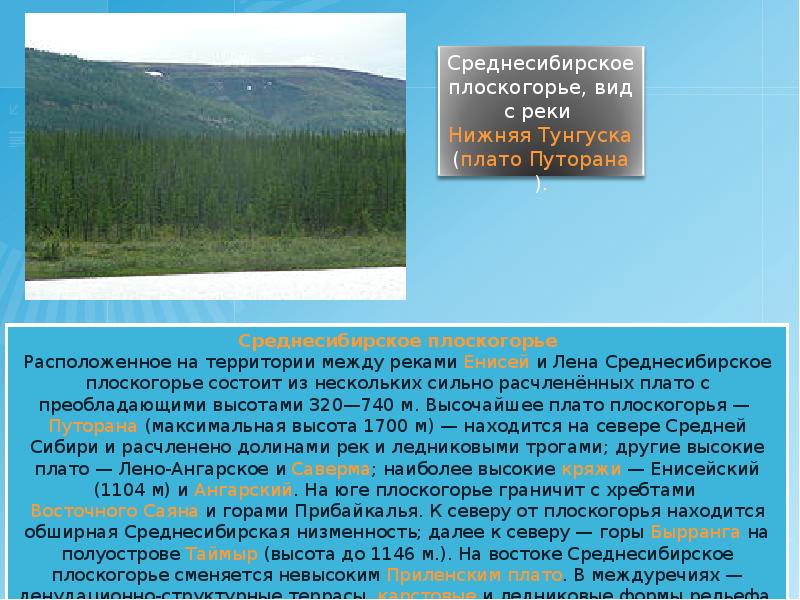 Какая форма рельефа соответствует среднесибирское. Среднесибирское плоскогорье типы почв. Горы Среднесибирского Плоскогорья. Средняя высота Среднесибирского Плоскогорья. Средняя Сибирь плоскогорье.
