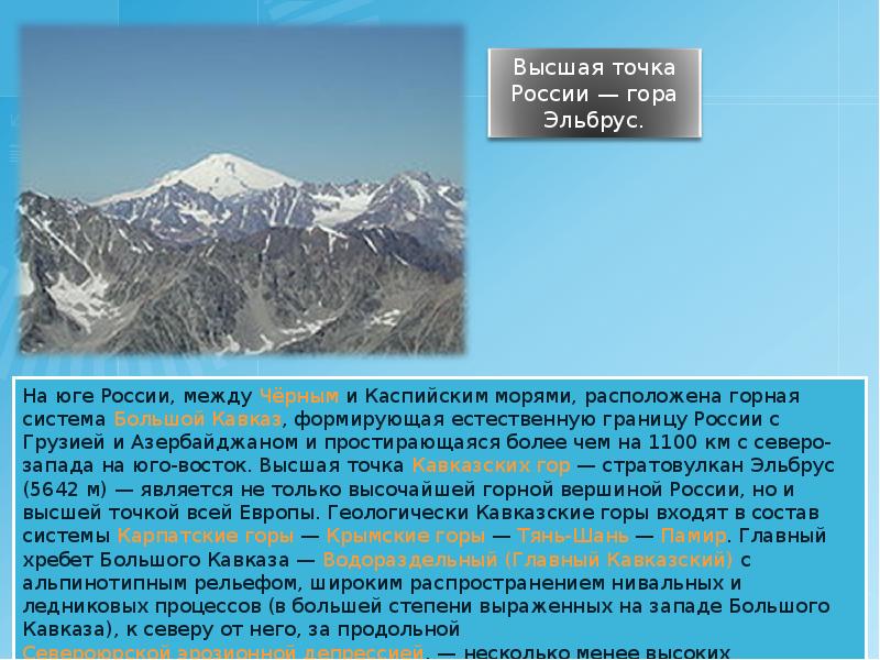 Понижение рельефа кавказских гор в каком направлении