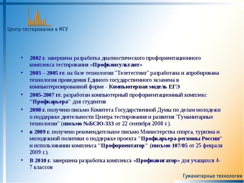 Мгу тестирование. Диагностическая профориентационная карта. Апробирована.