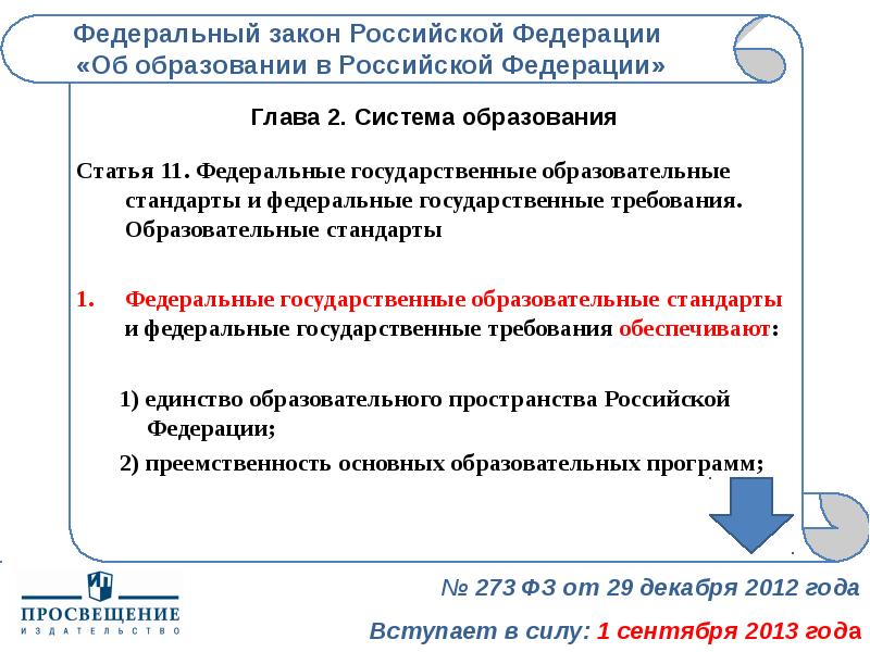 Фгос статья. Ст стандарт. Федеральные стандарты. Стандарты статьи.