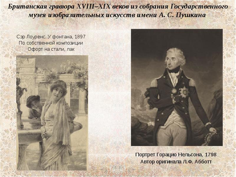 Автор оригинала. Нельсон 1798.