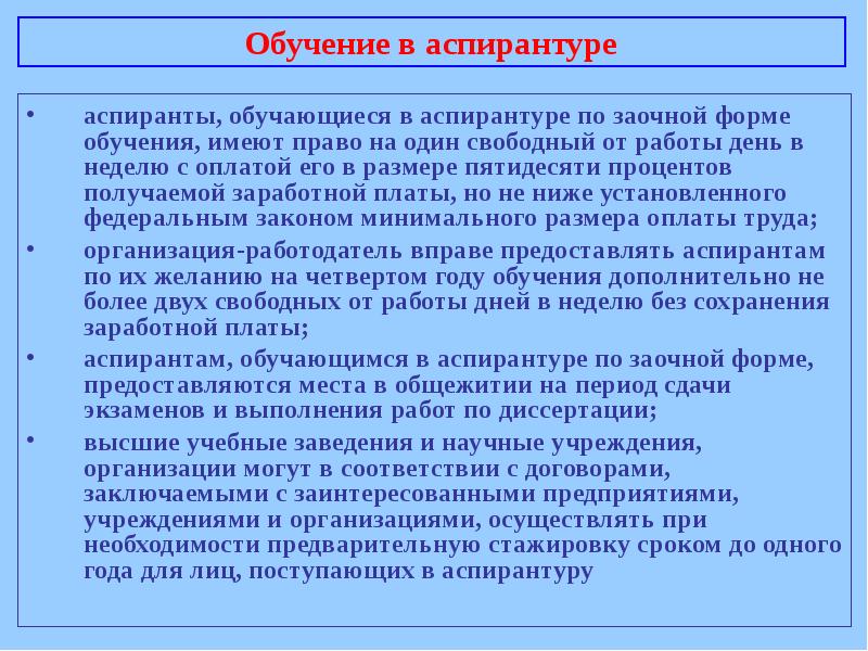 Обучение имело. Учеба в аспирантуре. Продолжительность обучения в аспирантуре по очной форме составляет. Реформа аспирантуры. Аспирантура срок.