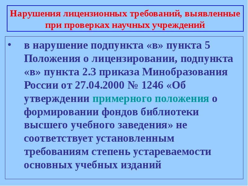 2 пункт 3 подпункт 15.1