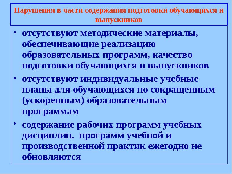 Оценка содержания и качества подготовки обучающихся. Содержание подготовки КРМ программ.