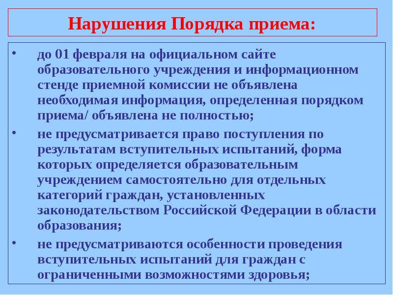 Официальные педагогические сайты. Порядок приема в ОУ профессионального образования. Определите порядок приёма в образовательное учреждение. Основные правила приема в учреждения профессионального образования. Порядок с 1 ноября приема в ОУ.