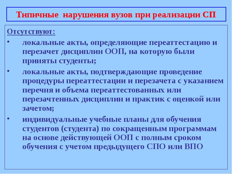 Переаттестация. Перезачет и переаттестация дисциплин. Перезачет дисциплин в вузе. Перезачесть дисциплины в вузе. Перечень перезачтенных дисциплин.