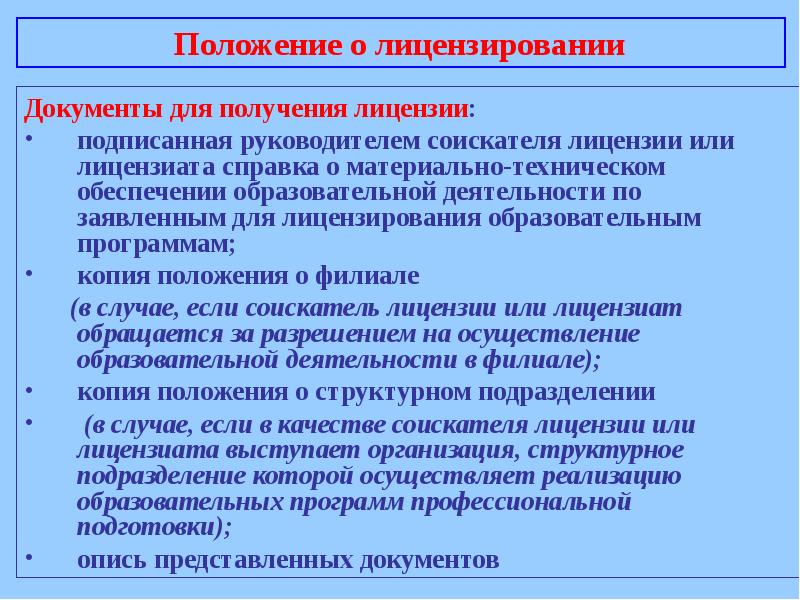 Порядок приема в образовательные учреждения презентация