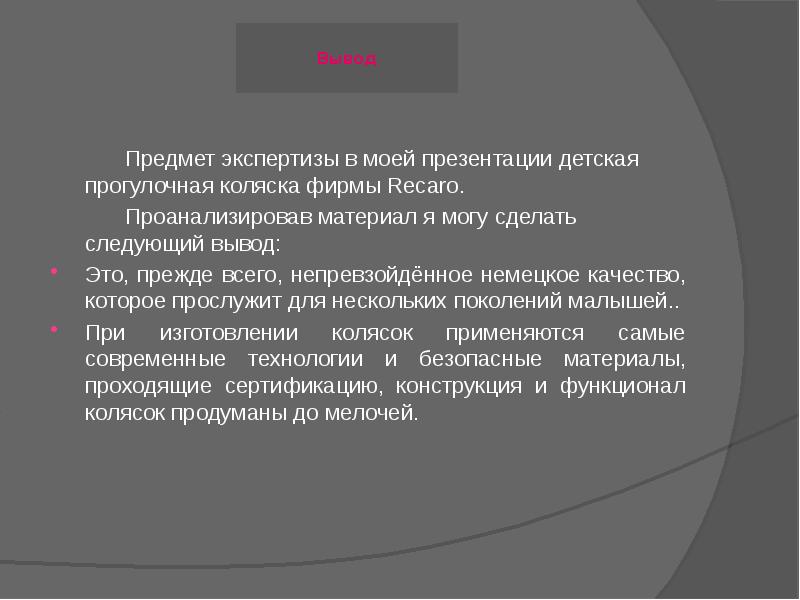 Предмет экспертизы. Предметы вывода.