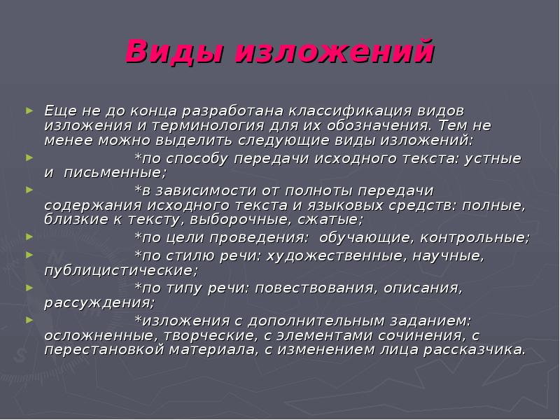 Цель сжатия. Виды изложений. Виды обучающего изложения. Изложение виды изложений. Виды изложений в начальной школе.