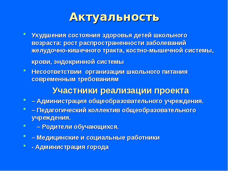 Влияние пк на костно мышечный аппарат учащихся проект