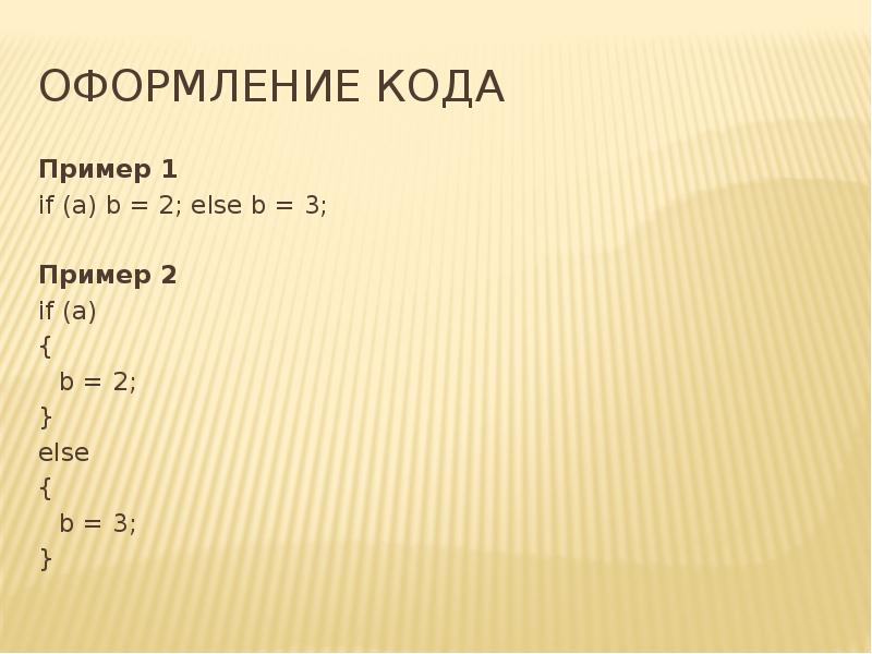 Else 2. Оформление кода. else a&lt;b.