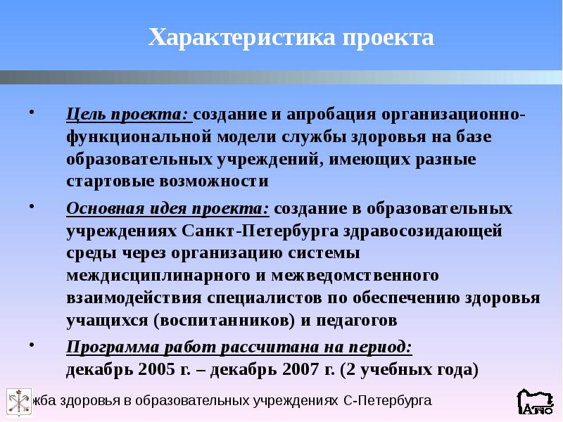 Кто является автором проекта здравосозидающая школа направленного на воспитание у школьников