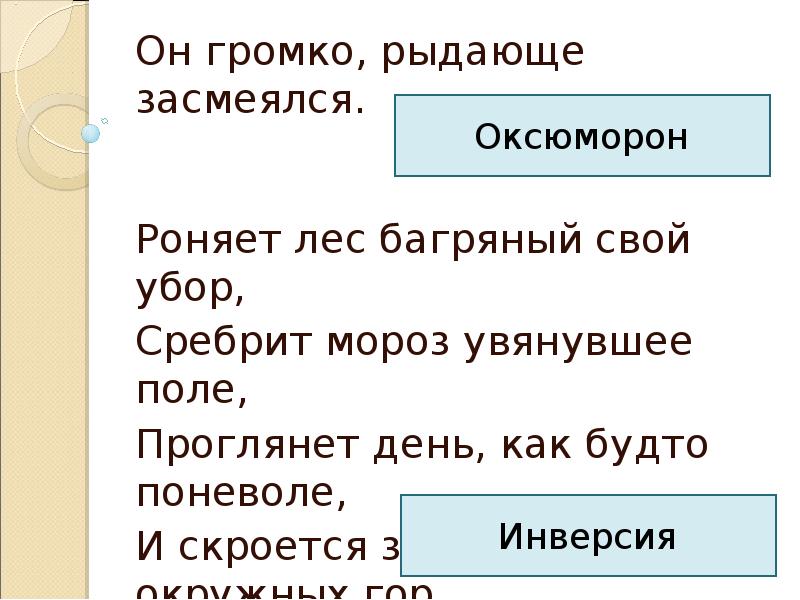 Роняет лес анализ. Роняет лес багряный свой убор Сребрит. Роняет лес багряный свой убор средство выразительности. Роняет лес багряный свой убор средство выразительности ЕГЭ. Роняет лес багряный свой убор Пушкин.