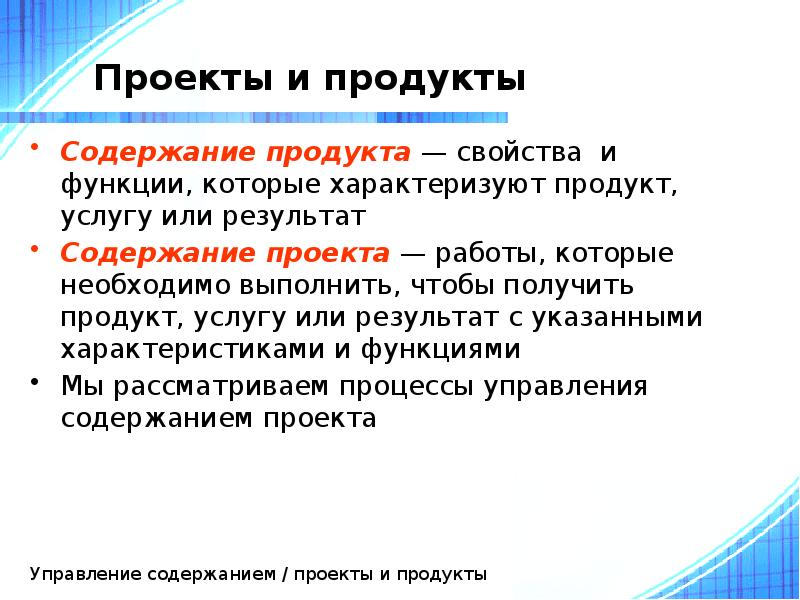 Совокупность инструментов. Продукт проекта это определение. Содержание продукта проекта. Описание проектного продукта пример. Характеристика продукта проекта.