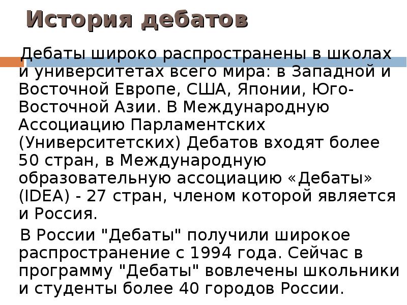 научные дискуссии 1945-1953. дискуссия по истории. дискуссия по истории. модифицированные дебаты. урок дискуссия по истории.