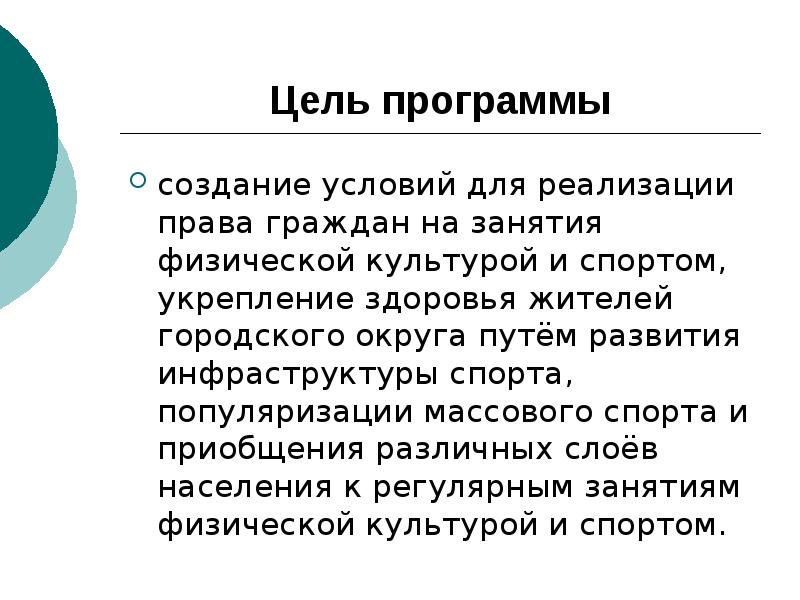 Цель программы развитие культуры. Цель программы. Цель приложения. Цель программы презентация.