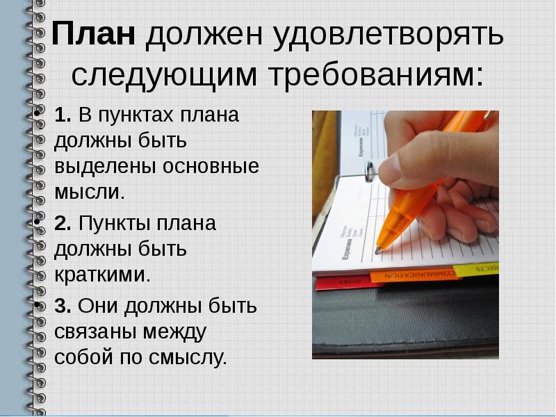 Должен удовлетворять. Пункты плана. Пункты плана должны быть. План надо выполнить. План должен быть.