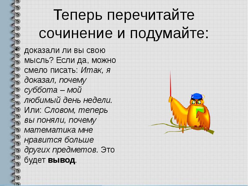 Сообщение мой любимый день. Сочинение на тему мой любимый день. Сочинение по теме мой любимый день недели. Сочинение любимый день недели. Краткое сочинение на тему мой любимый день недели.