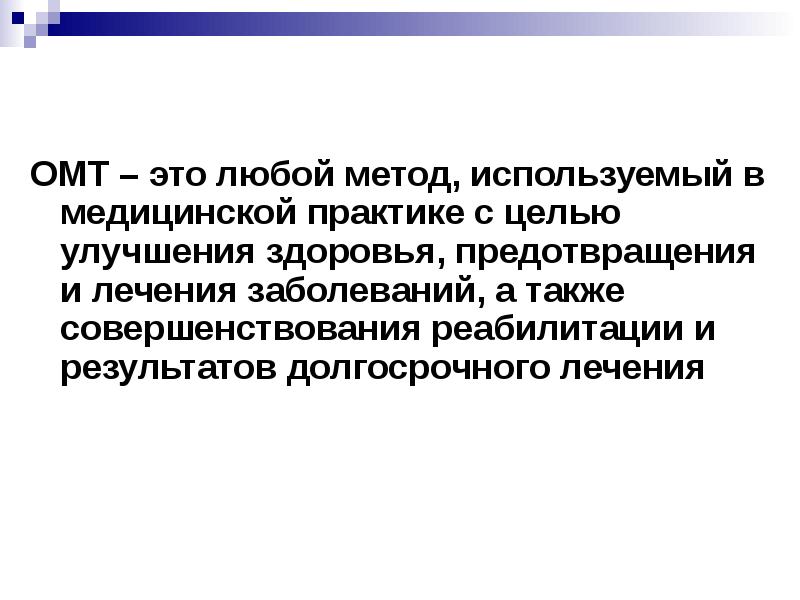 Отдел медицинской техники. Цель практики мед институт. Дорогостоящее долговременное лечение это.