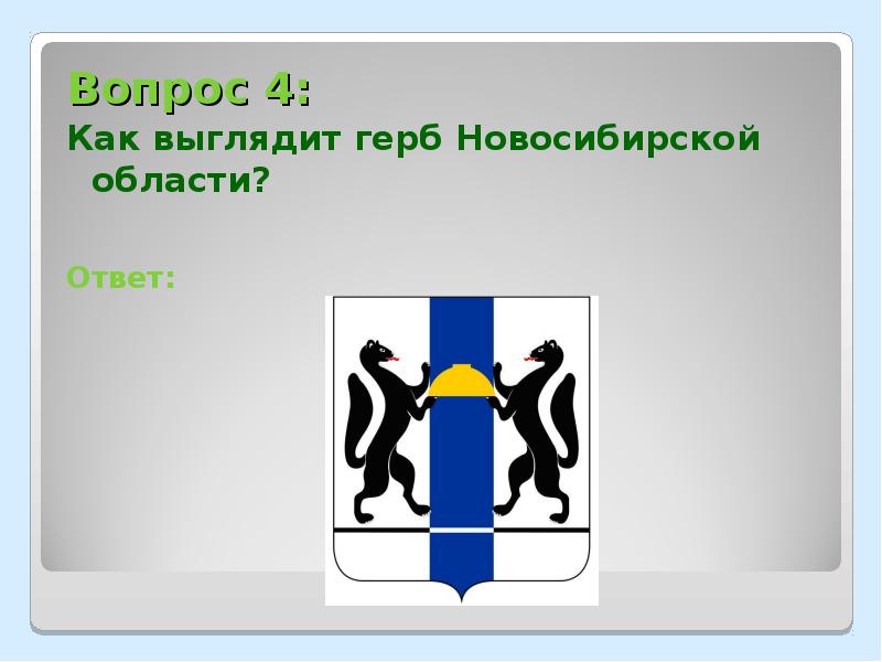 Герб нсо картинка