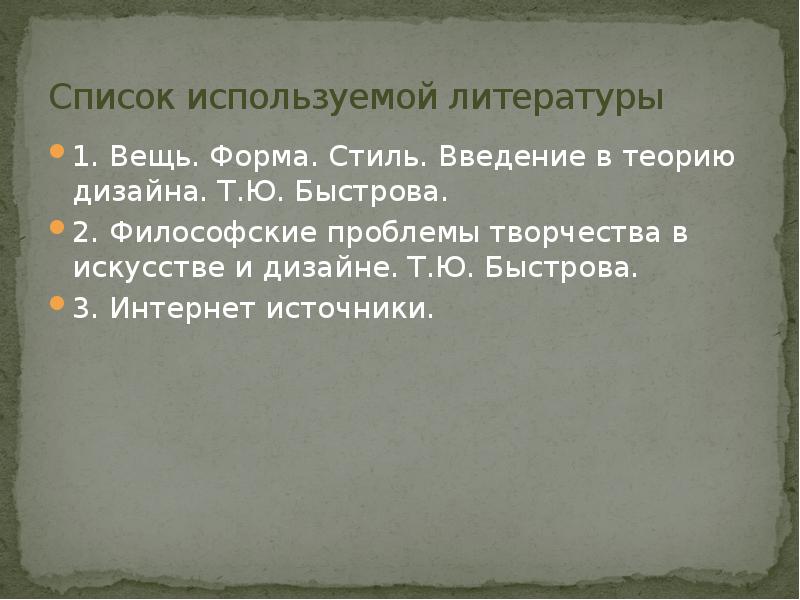 Вещи в литературе. Вещь в литературе. Стилистика Введение. Вещь и форма философия. Урок 11 Введение в стили.