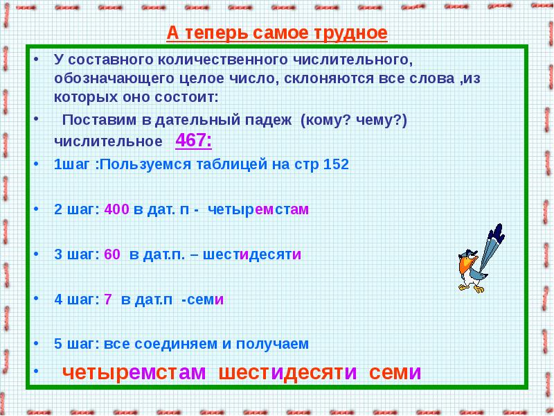 Количественные числительные их разряды склонение правописание урок 6 класс разумовская презентация