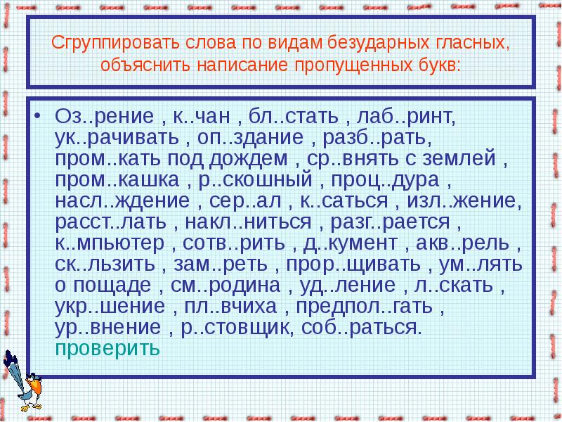 Сгруппируйте слова по признаку. Группировать слова. Объяснить правописание слова- земными. Чудесный праздничный объяснить написание. СОТВ..рение.