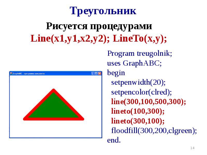 Графика паскаль abc презентация