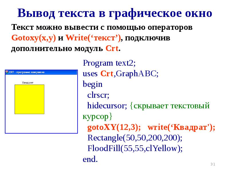 Графика в паскале абс презентация