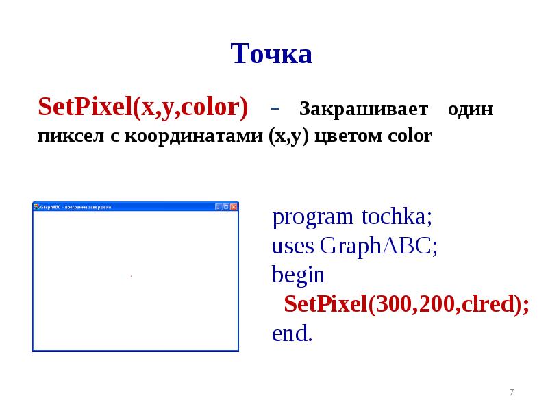 Pascal abc презентация