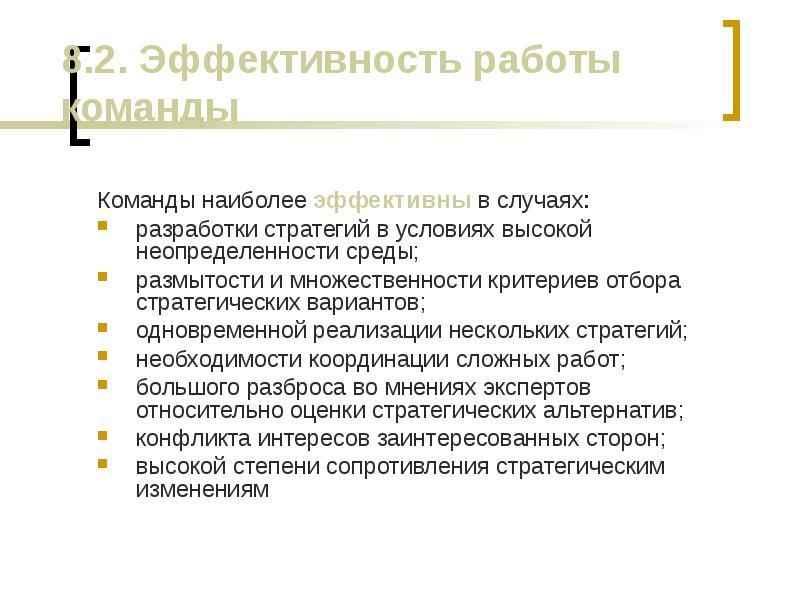 Эффективно работающей команды. Эффективность работы в команде. Эффективная работа в команде. Эффективность командной работы. Эффективность работы команды проекта.