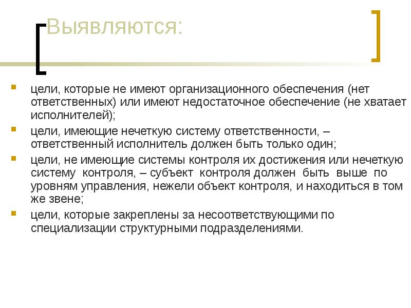 Имеет целью. Цель исполнителя. Ответствена или ответственна. Ответственен или ответственнен как правильно. Как пишется ответственен или ответственнен.