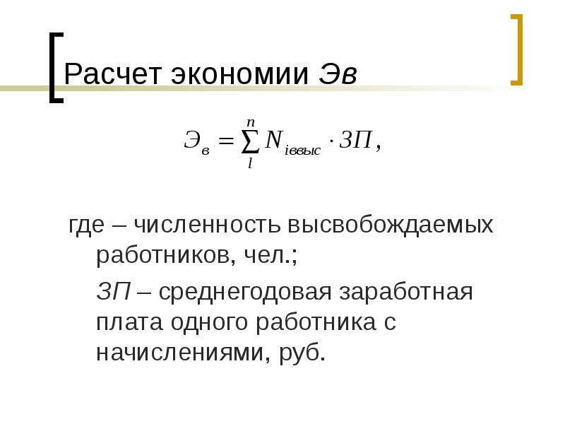 Как рассчитать экономию по налогу на прибыль. Как рассчитать экономи. Как рассчитать экономию. Сбережения расчет. Как посчитать потенциал магазина.