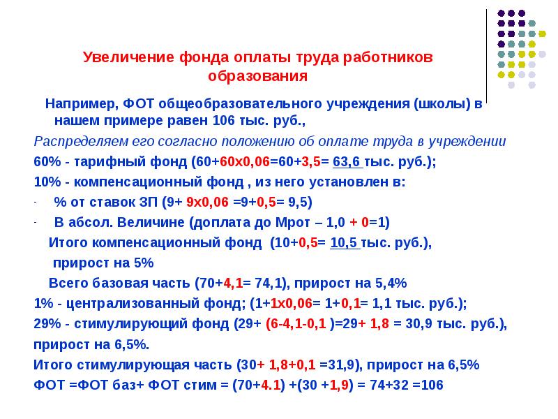 Увеличение фондов. Увеличение фонда оплаты труда. Увеличение фонда заработной платы. Прирост фонда оплаты труда. Увеличить фонд оплаты труда.