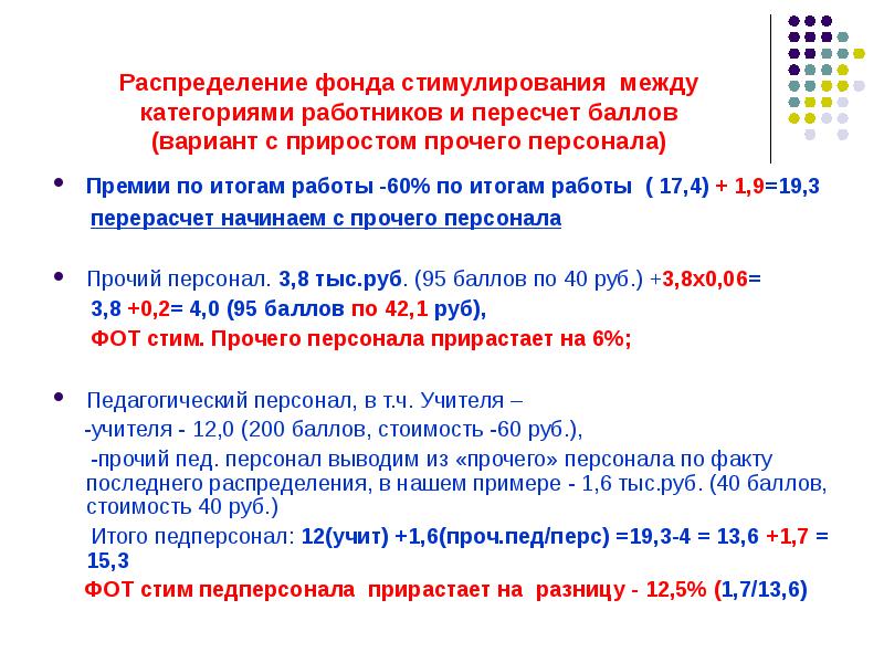 Распределить премию. Распределение премии между работниками образец. Как распределяется премия. Как правильно распределить премию между сотрудниками. Распределение премии между работниками согласно ТК.