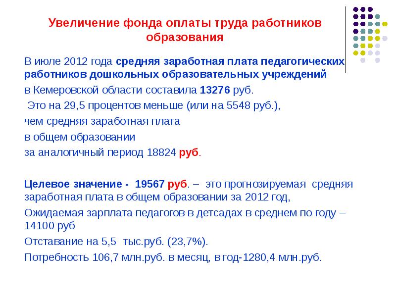 Ежегодное увеличение. Увеличение фонда оплаты труда. Причины роста фонда оплаты труда. Увеличить фонд оплаты труда. Увеличение фонда заработной платы.