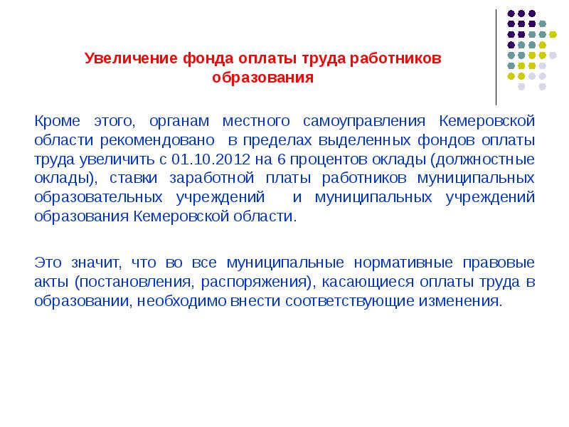 Увеличение оплаты труда. Увеличение фонда оплаты труда. Мероприятия по повышению заработной платы работников. Увеличение фонда заработной платы. Предложения по повышению заработной платы.