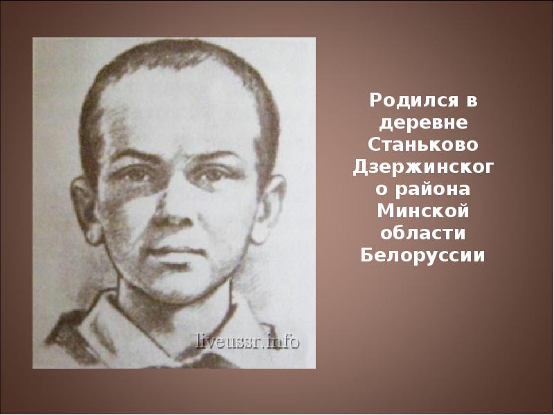 Родился в деревне Станьково Дзержинского района Минской области Белоруссии