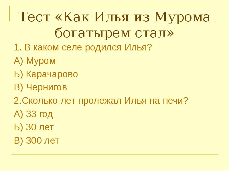 Как илья из мурома богатырем стал рисунок