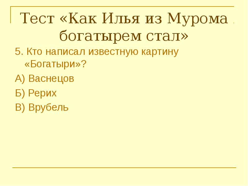 Как илья из мурома богатырем стал рисунок