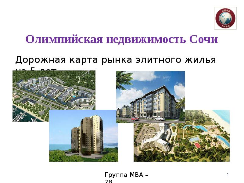 Инвестиционные проекты в сочи